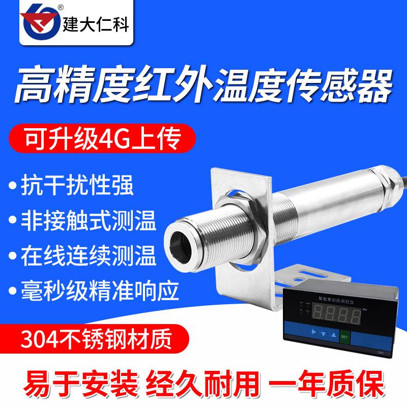 线上工业非接触式红外线测温仪高精度红外温度感测器监视器远端监