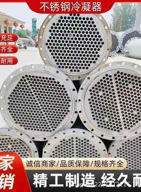 304不锈钢列管式冷凝器无缝冷凝器化工业换热器制冷散热器冷却器