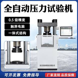 全自动混凝土压力试验机300吨恒应力双向油缸下置0.5级数显200T