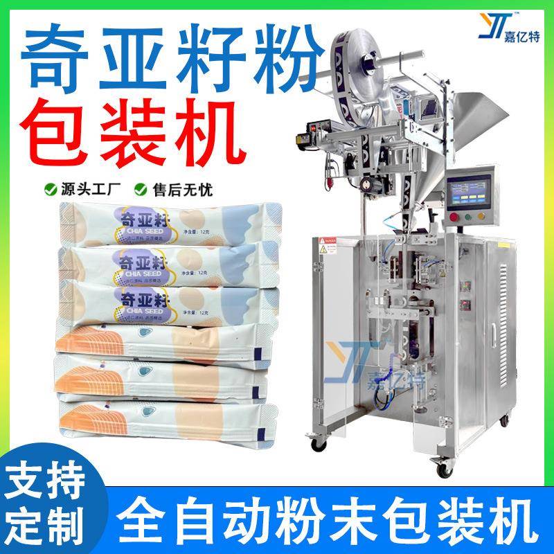 圆角袋装粉剂包装机全自动高速奇亚籽粉代餐粉封口机粉末包装机