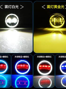 LED汽车前雾灯适用十代思域飞度凌派锋范接口对换天使眼魔眼雾灯