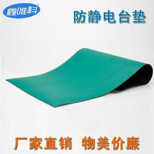 定防静台垫色胶皮防静电绿板抗静电橡胶耐绿磨垫皮垫绝缘维修台电
