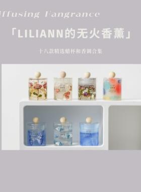 LILIANN里里安｜无火香薰礼盒集合氛围感浪漫送礼圣诞生日礼物