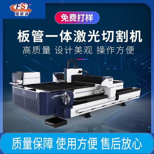 管板3015大功率数控金属光纤激光管板一体机不锈钢钢板激光切割机