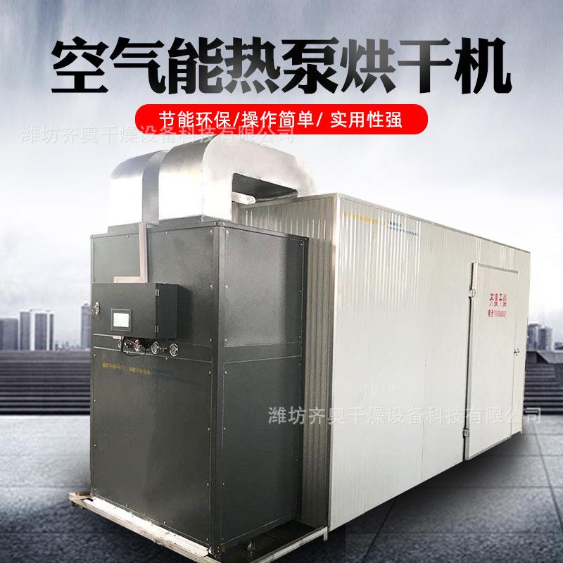 土元空气能热泵烘干机药材烘干设备蔬菜烘干箱连续网带烘干机