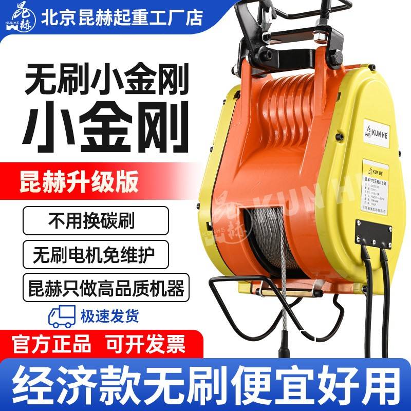 昆赫新款无刷小金刚电动吊车家用升降可携式吊机220v小型遥控吊机