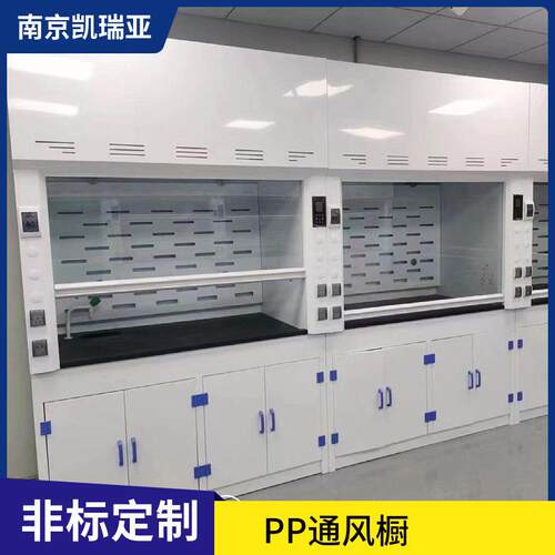 实验室PP通风柜桌上通风橱耐酸排风系统落地变风量学校全钢化验