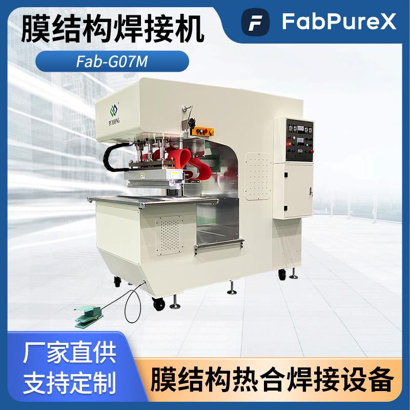 Fab-G07M高周波帐篷焊接机膜结构膜材高频机PVC/PVDF/PVF