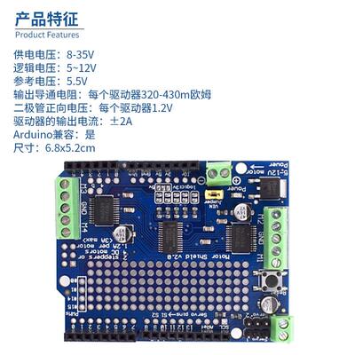 Motor/Stepper/Servo Shieldv2直流步进电机舵机驱动模块
