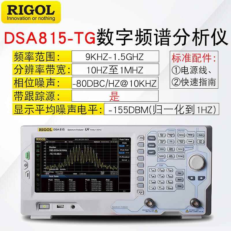 普源DSA815数字频谱分析仪DSA875-TG 高清显示屏便捷式频谱仪1MHZ