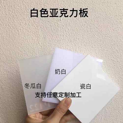 白色压克力板1mm-50mm乳白色瓷白色有机玻璃灯光板定制手工打孔