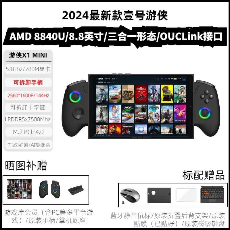 OneXPlayer壹号游侠X1 mini平板电脑笔记本电脑游戏掌机AMD 8840U