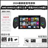 OneXPlayer壹号游侠X1 8840U mini平板电脑笔记本电脑游戏掌机AMD