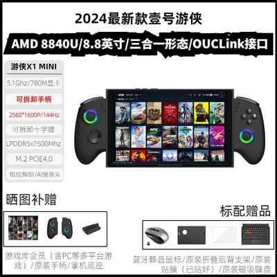 OneXPlayer壹号游侠X1 mini平板电脑笔记本电脑游戏掌机AMD 8840U