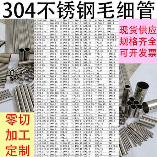 304不锈钢毛细管不锈钢管精密光亮无缝管卫生管外径123456789㎜