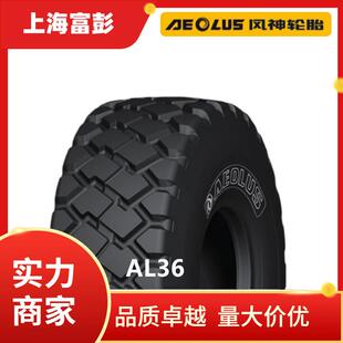 15.5R25子午铲车轮胎15.5R25E3/AL36子午装载机轮胎