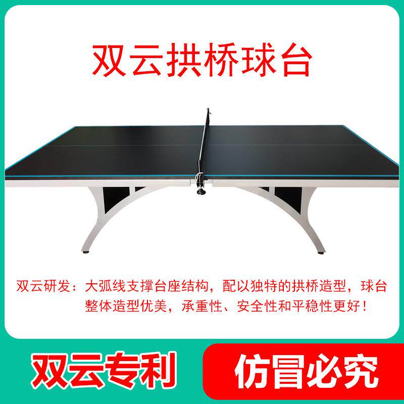 乒乓球台室内室外拱桥乒乓球桌比赛用25MM厚台面