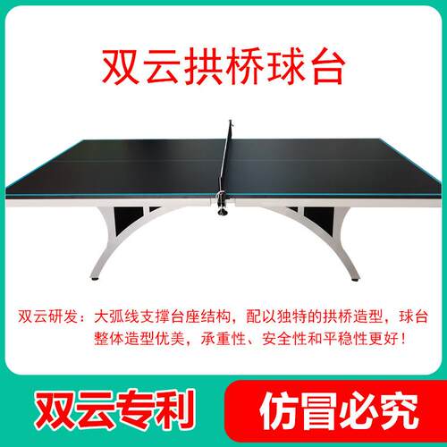 乒乓球台室内室外拱桥乒乓球桌比赛用25MM厚台面