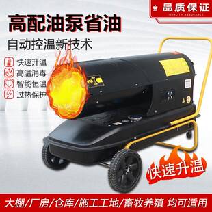 工业燃油大棚加热炮大面积电暖器设备30kw燃油暖风机养殖猪场育雏