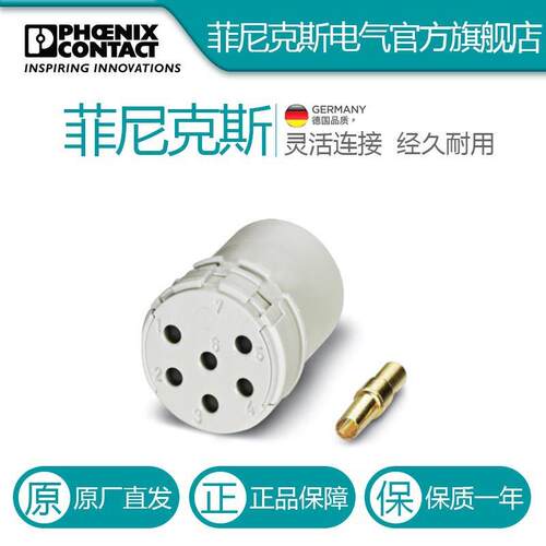 菲尼克斯触点插芯RC-07S1N8B0000-1594786电气联接德国是PHOENIX