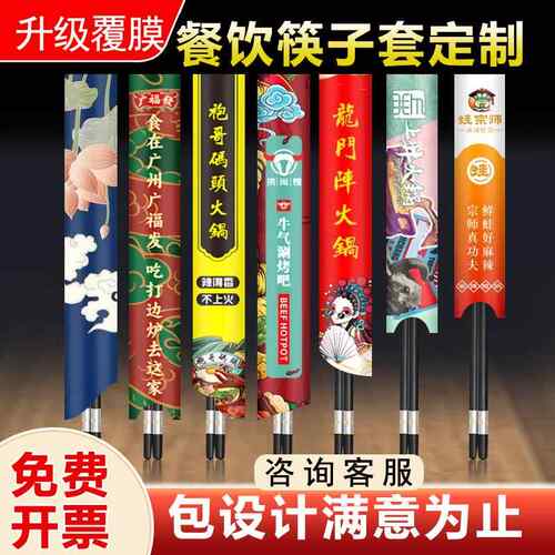 一次性纸筷套定制logo筷子套定做包装纸订制酒店餐厅火锅店筷子袋