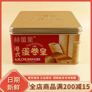 赫蕾里港式蛋卷皇原味208g网红酥脆饼干原味鸡蛋卷休闲追剧小零食