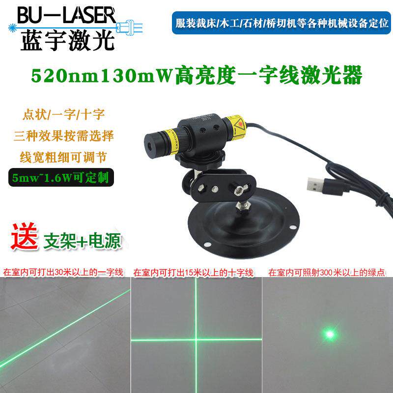 大功率一字线激光灯520nm135mw可调焦激光器木材石材桥切机激光头