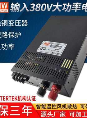 DS-3000W-12V24V36V48V大功率开关电源  输入380V 交流转直流电源