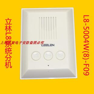 立林L8-5004W(8)-F09非可视分机数字H-IS-F09-001楼宇对讲室内机