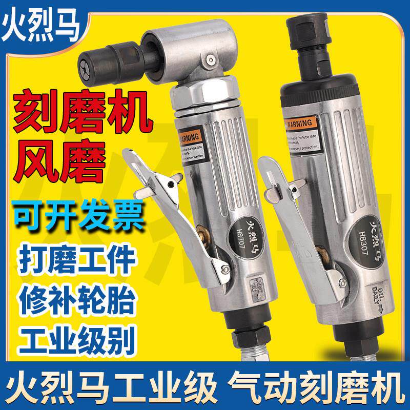 火烈马气动刻磨机打磨机小型手持抛光机轮胎修补工具磨头工件打磨