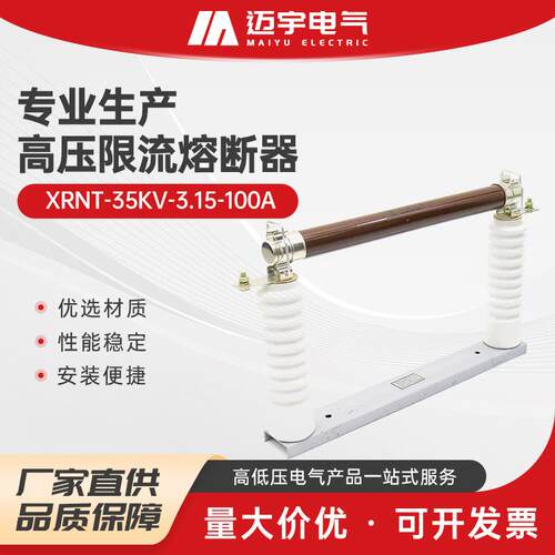 高压限流熔断器xrnt-35kv-3.15-100a高分断能力高压限流熔断器