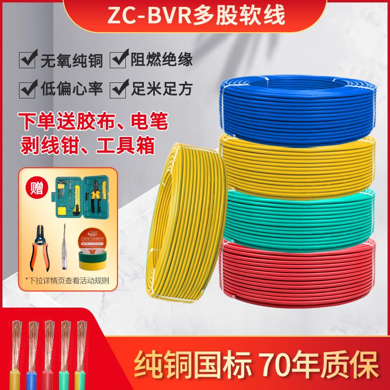 铜芯电线国标纯铜2芯4芯多股软电线BVR2.5/4/6平方多芯线家用铜线