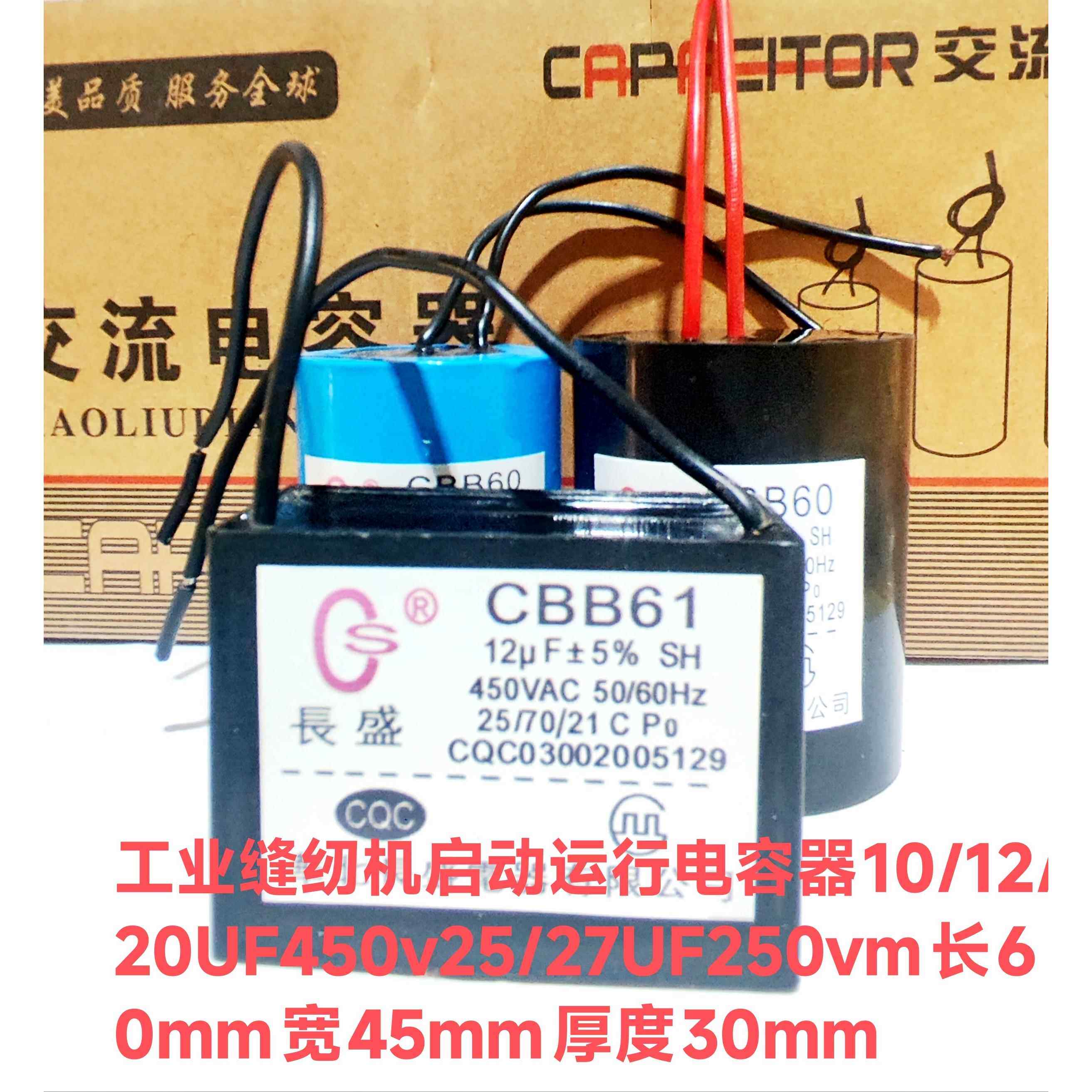 CBB61方形电容用于工业缝纫机电机启动运行电容12/20/25/27UF250v