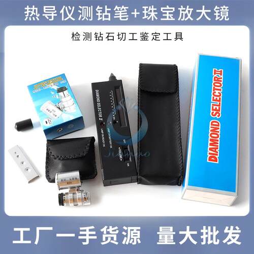 测钻笔 钻石测试仪鉴定工具仪器便携式LED紫色灯60放大镜显微镜