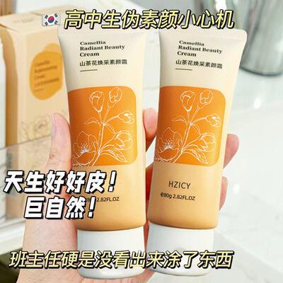 m山茶花焕采素颜霜裸妆遮瑕隔离懒人霜持久不脱妆提亮肤色不假白