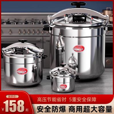 防爆高压锅大容量商用超大号特大燃气电磁炉专用铝合金大型压力锅