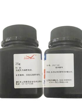 KB指示剂 CMP指示剂 水泥分析专用指示剂 配位滴定钙用