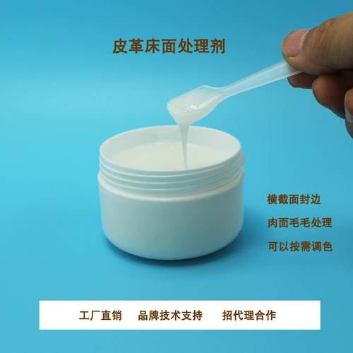 皮革床面处理剂植鞣皮横截面抛光剂铬鞣皮肉面纤维毛面沾合封底剂