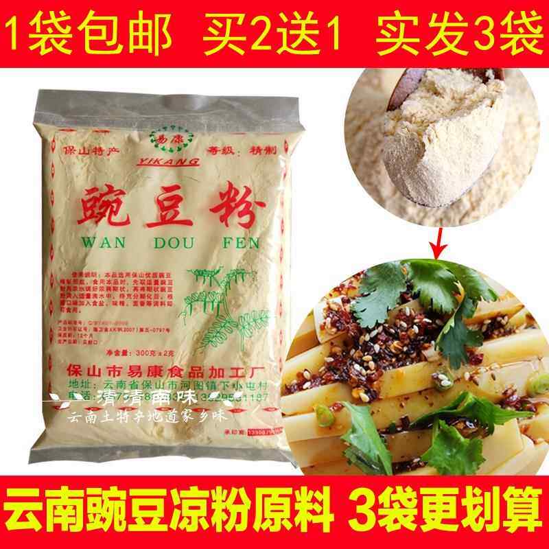 。。买2送1云南保山特产豌豆粉黄凉粉腾冲稀豆粉香酥肉粉下村豆粉