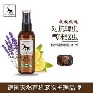 德国LilaLovesIt进口天然驱虫驱蚊喷雾宠物体外无毒除跳蚤防蜱虫