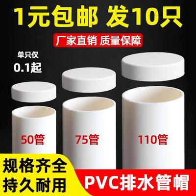 PVC排水配件管封堵保护盖下水管堵帽堵塞头50 75 110 160 200管帽