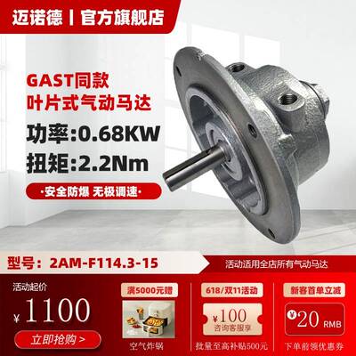 2AM-F114.3-15叶片式气动马达GAST同款可正反转可调速厂家直销