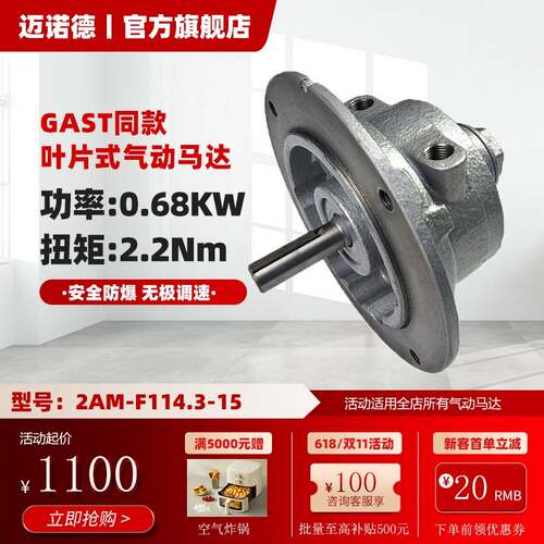2AM-F114.3-15叶片式气动马达GAST同款可正反转可调速厂家直销