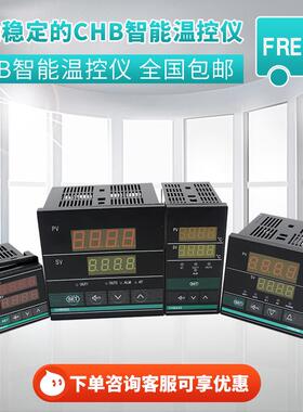 升级CHB402 401 702 902智能温控仪表伯特汇邦数显温度控制器PID