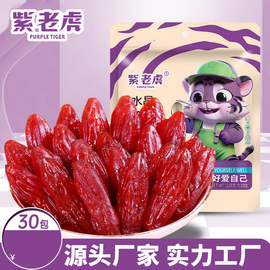 紫老虎软糯香甜水晶紫薯仔紫地瓜干，即食独立包装休闲糖果解馋零食