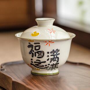 陶瓷茶具 手绘堆雕福运满满二才盖碗茶杯大号不烫手家用泡茶碗中式