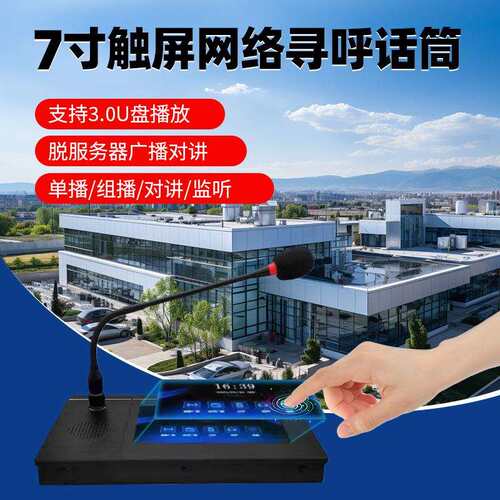 模拟智能广播系统 公共扩音喇叭音柱功放服务器ip网络广播系统