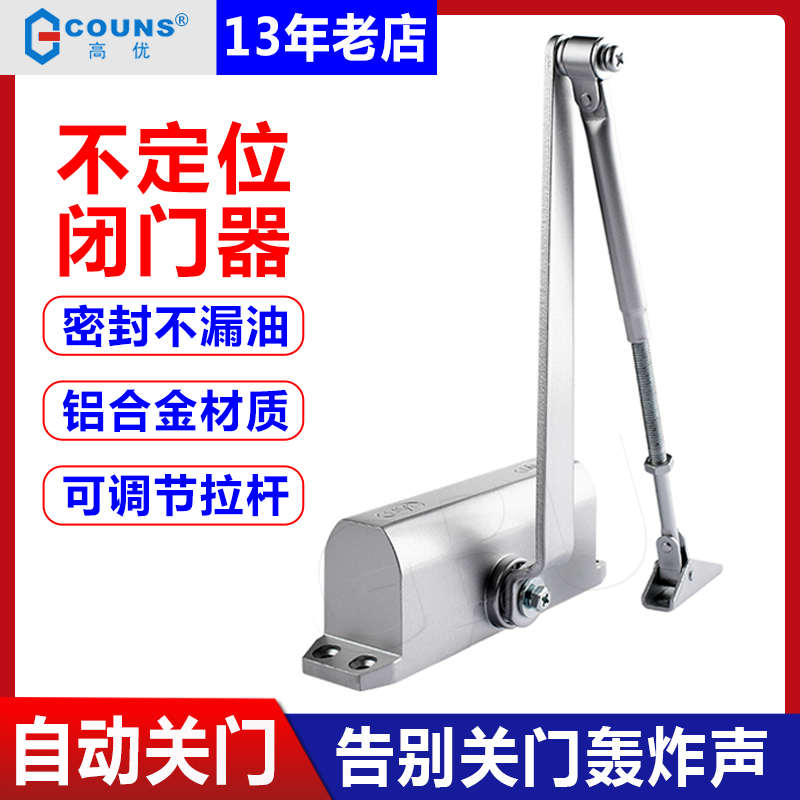COUNS/高优 门禁 门禁系统 门禁闭门器 缓冲自动闭门器 液压关门