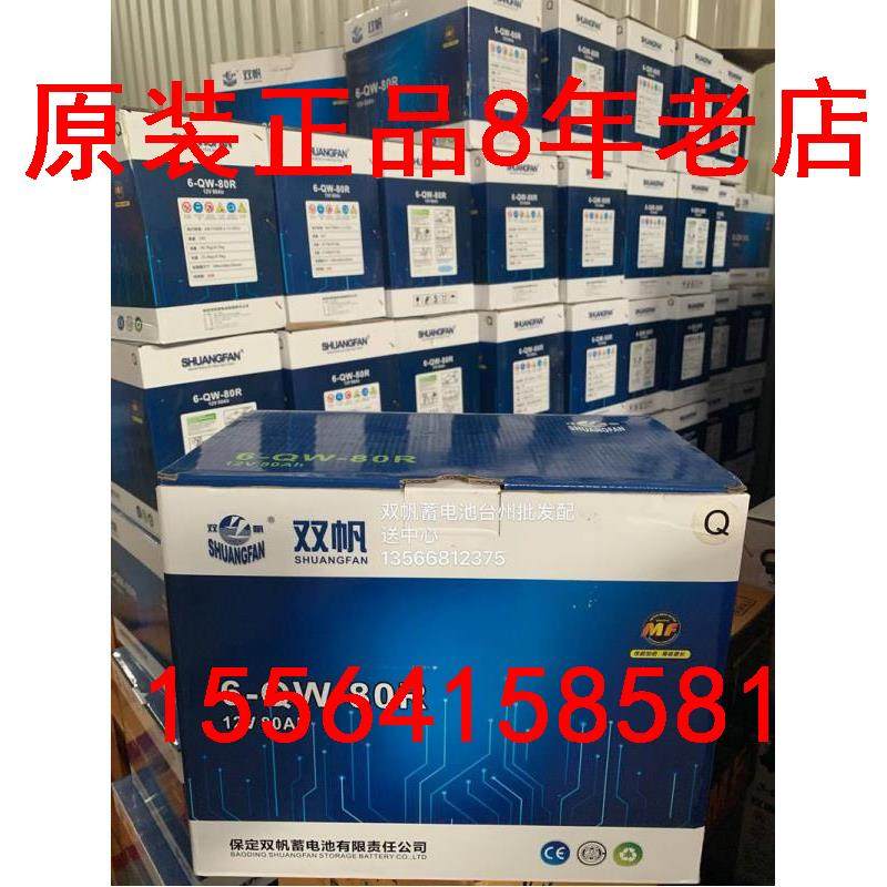 双帆蓄电池6-QW-80 汽车马达发电机起动电瓶 电动叉车电瓶12v80ah