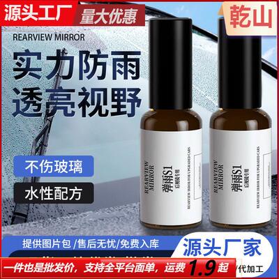 Rain Repellent S1 Car Rearview Mirror Water-Repelling Agent